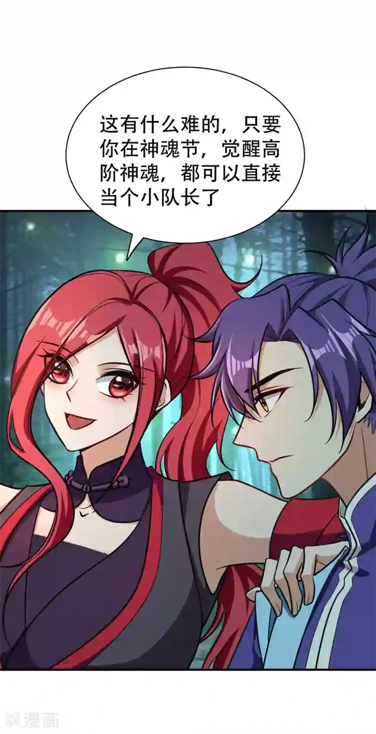 妖者为王第83话 等你一鸣惊人！