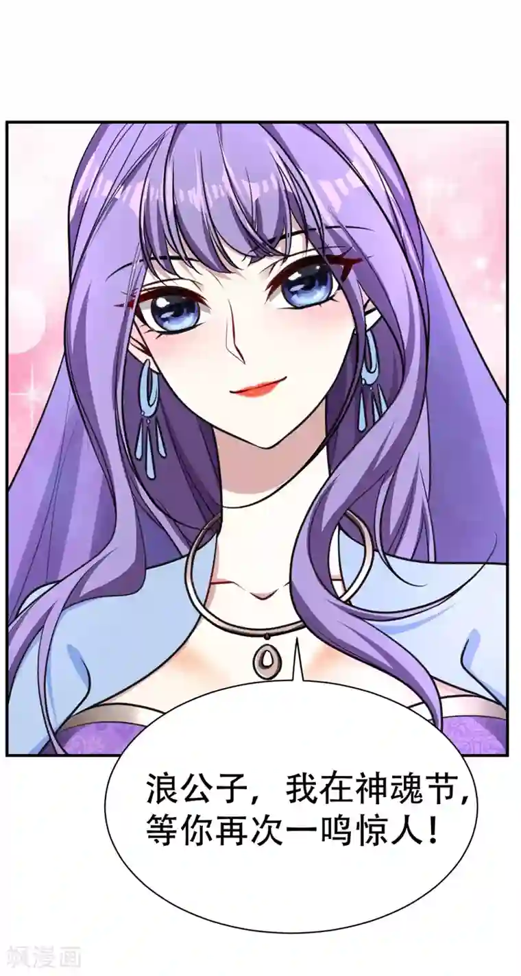 妖者为王第83话 等你一鸣惊人！