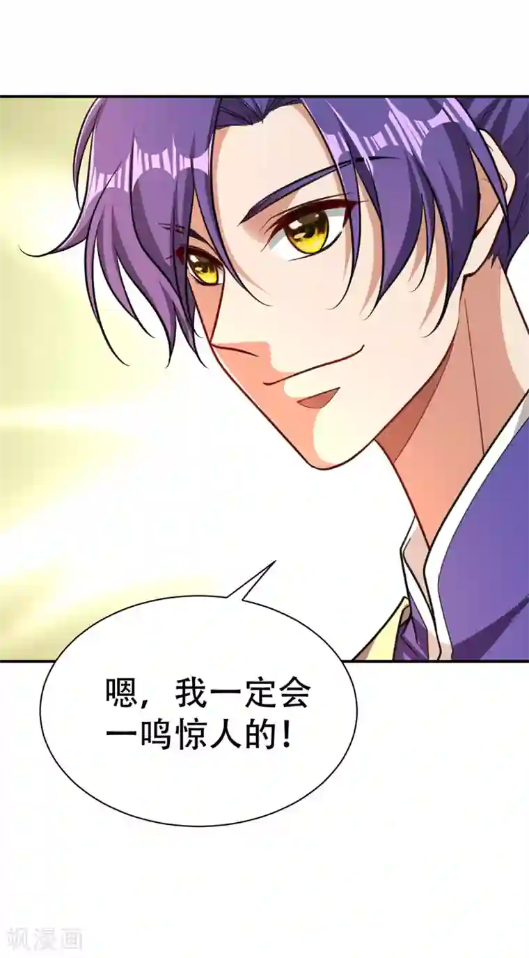 妖者为王第83话 等你一鸣惊人！