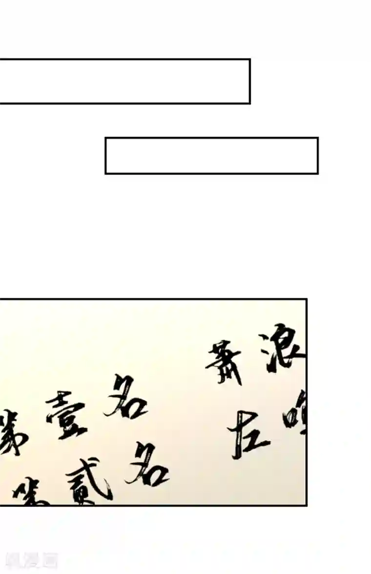 妖者为王第83话 等你一鸣惊人！