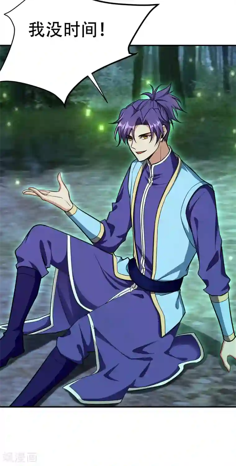 妖者为王第83话 等你一鸣惊人！