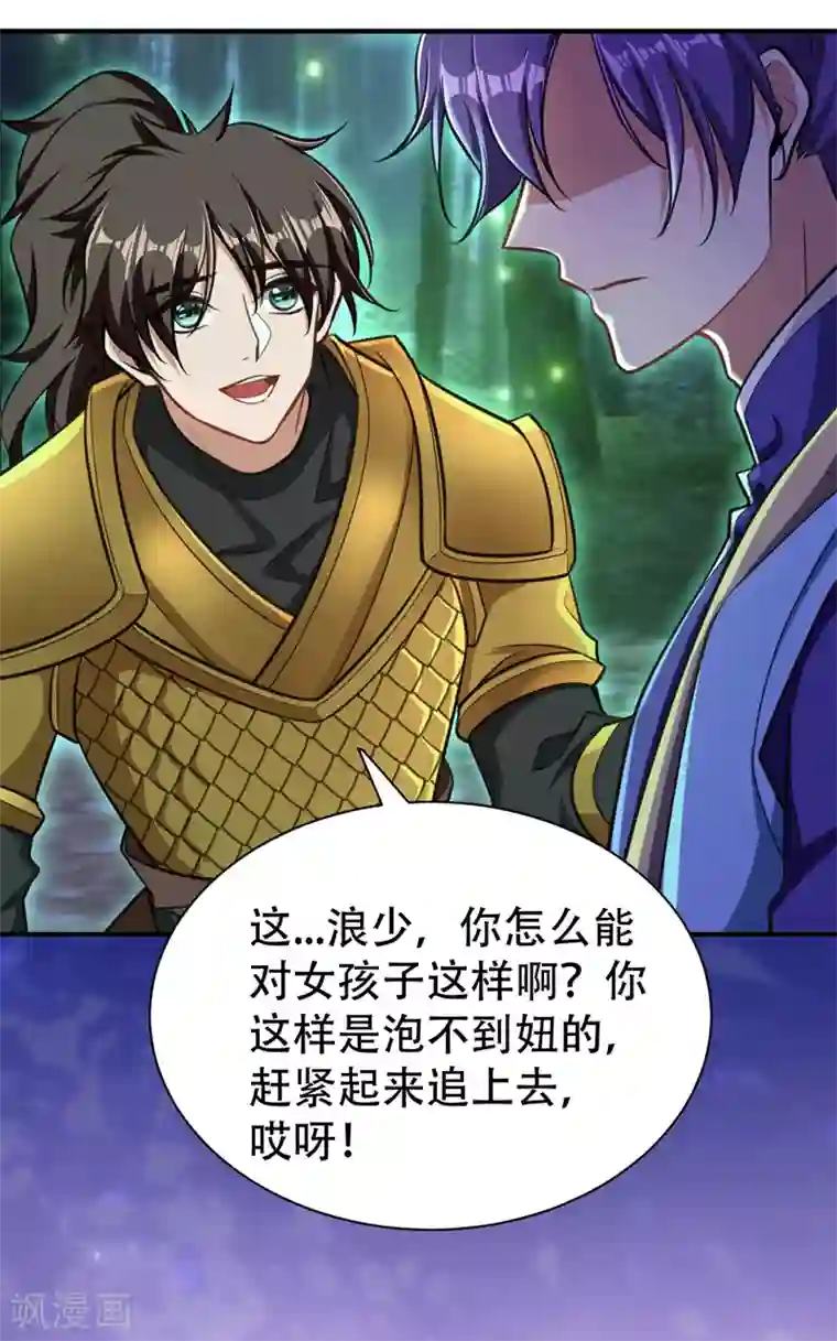 妖者为王第83话 等你一鸣惊人！