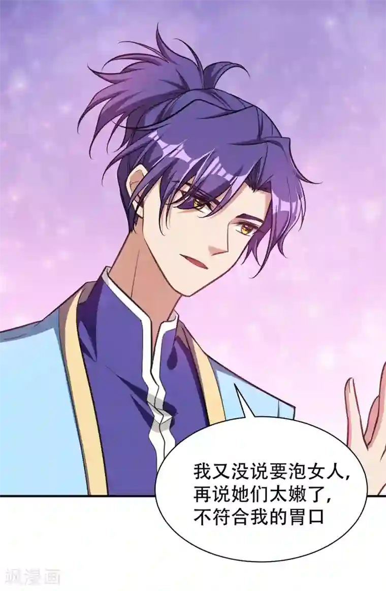 妖者为王第83话 等你一鸣惊人！