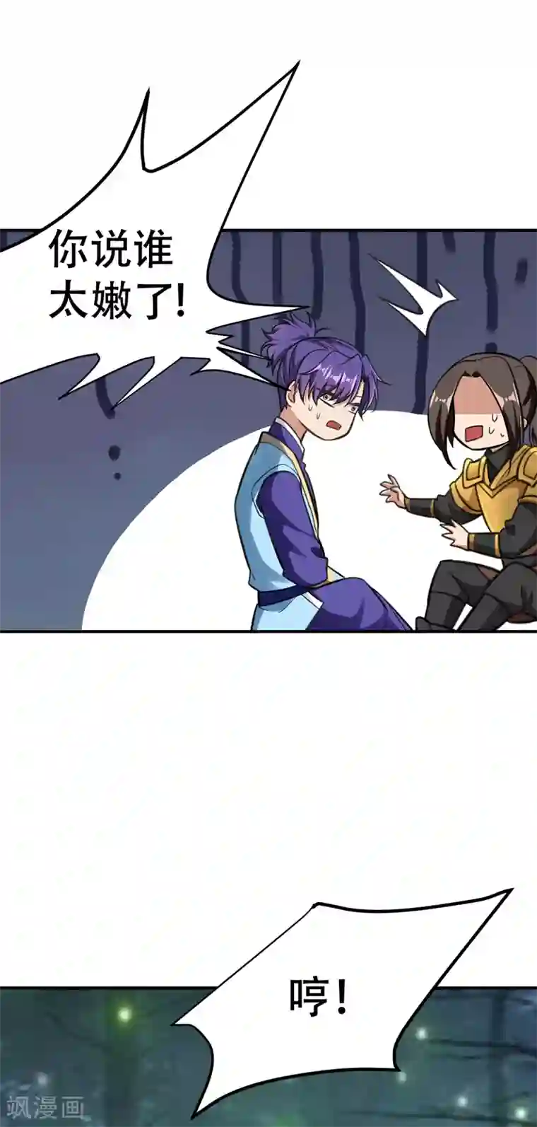 妖者为王第83话 等你一鸣惊人！