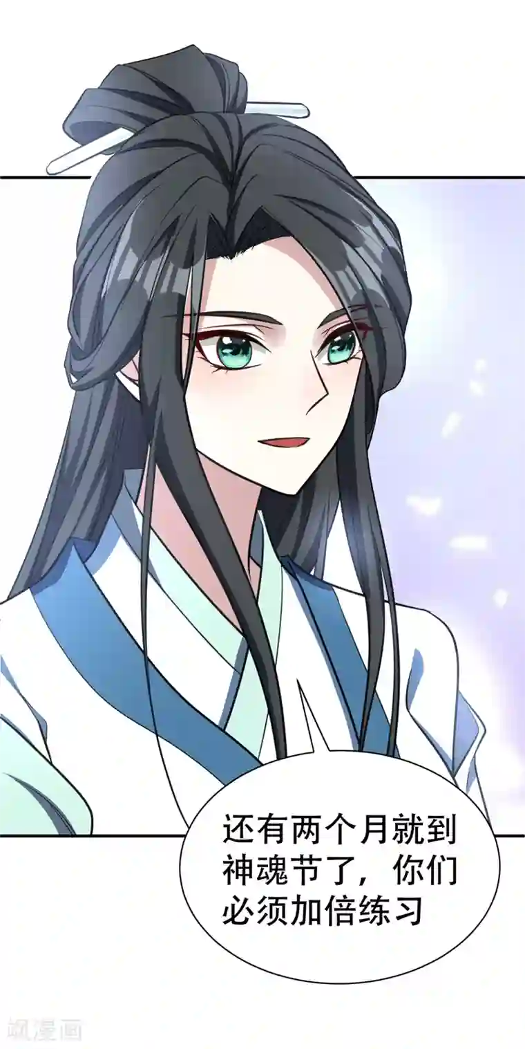 妖者为王第84话 杀害青帝的真凶？！