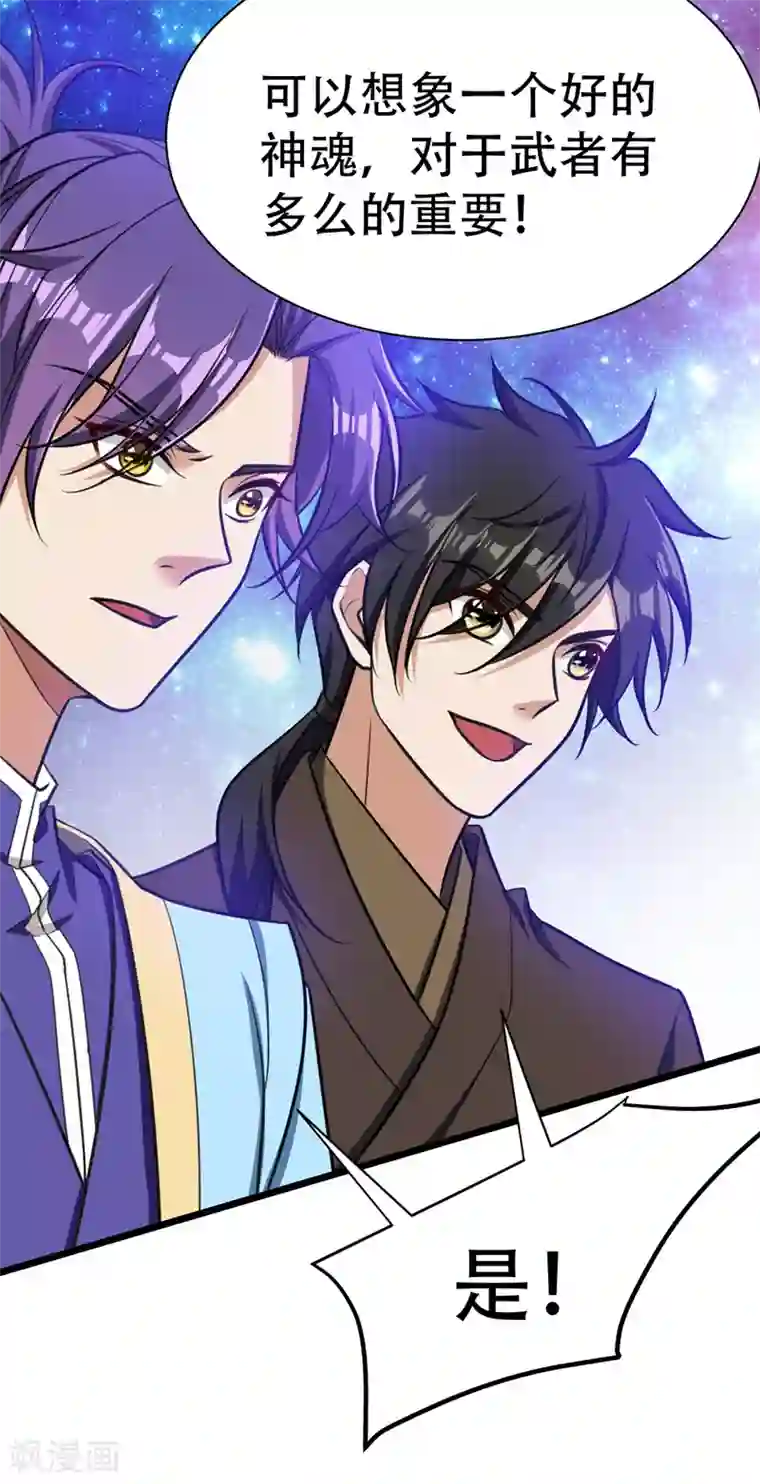 妖者为王第84话 杀害青帝的真凶？！