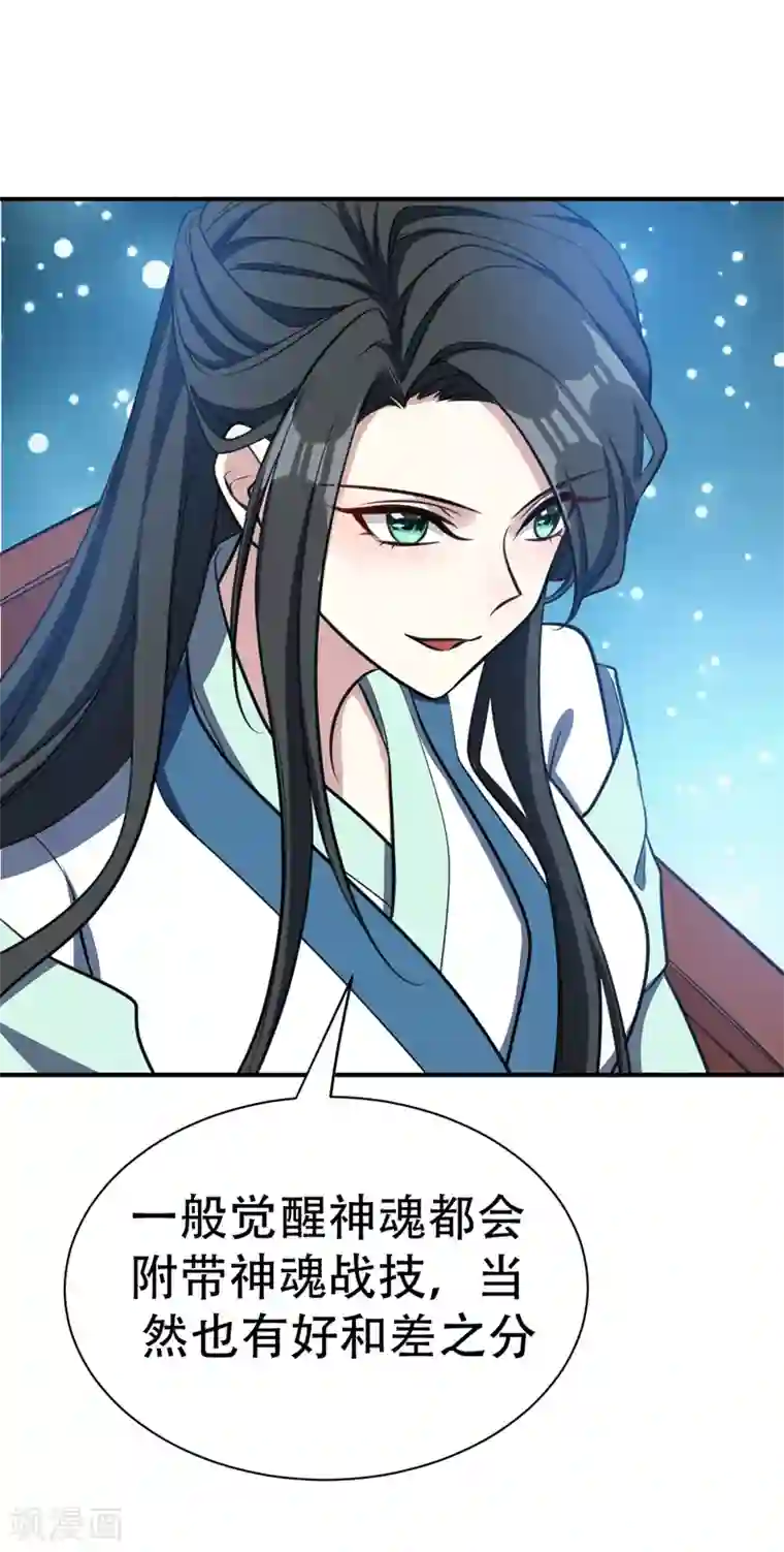 妖者为王第84话 杀害青帝的真凶？！