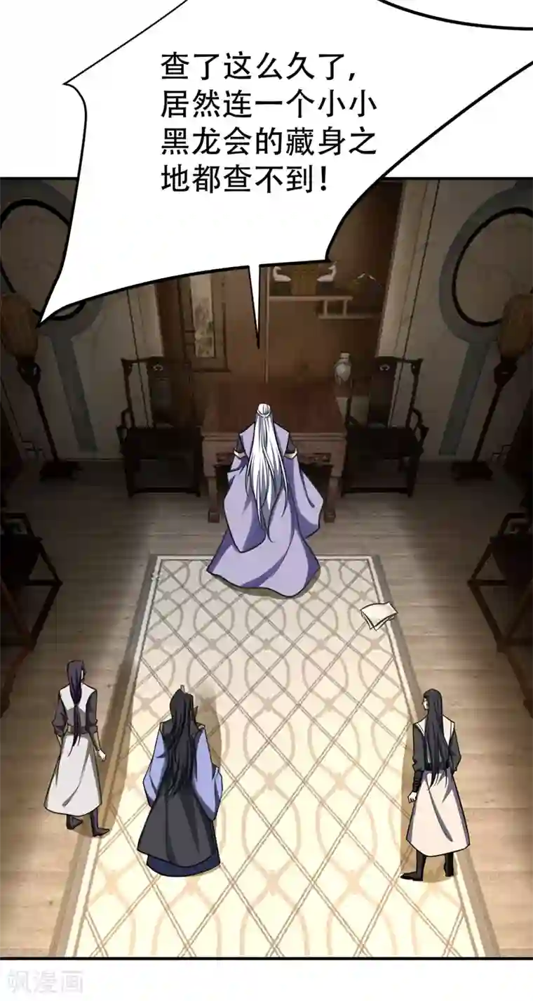 妖者为王第84话 杀害青帝的真凶？！