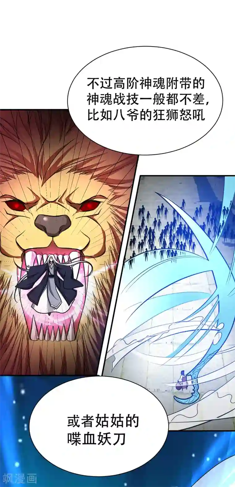 妖者为王第84话 杀害青帝的真凶？！