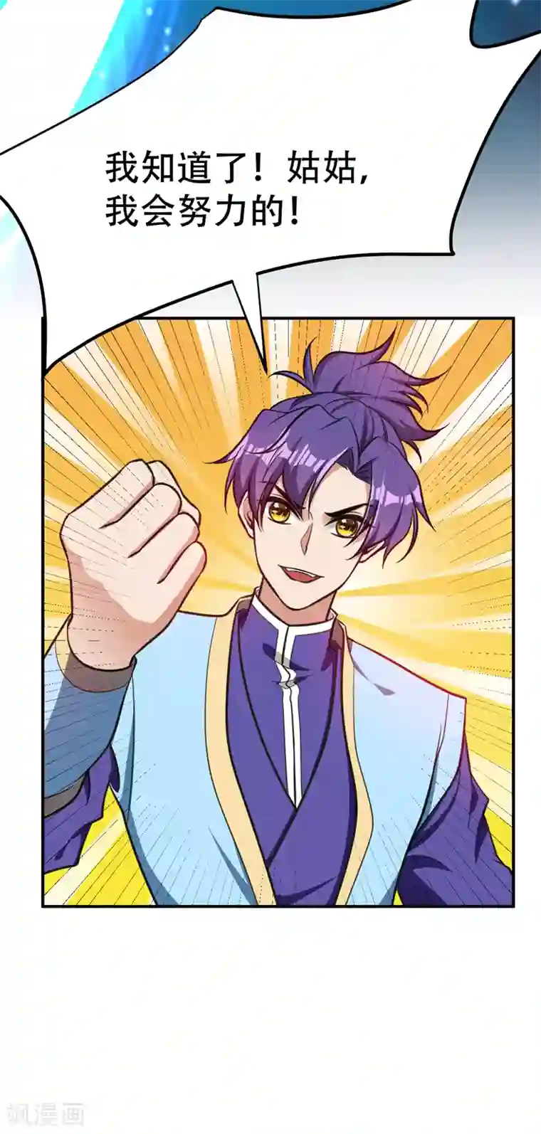 妖者为王第84话 杀害青帝的真凶？！