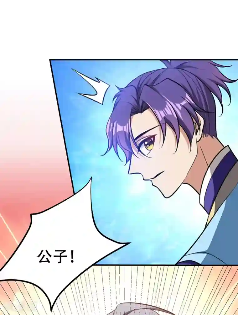 妖者为王第84话 杀害青帝的真凶？！