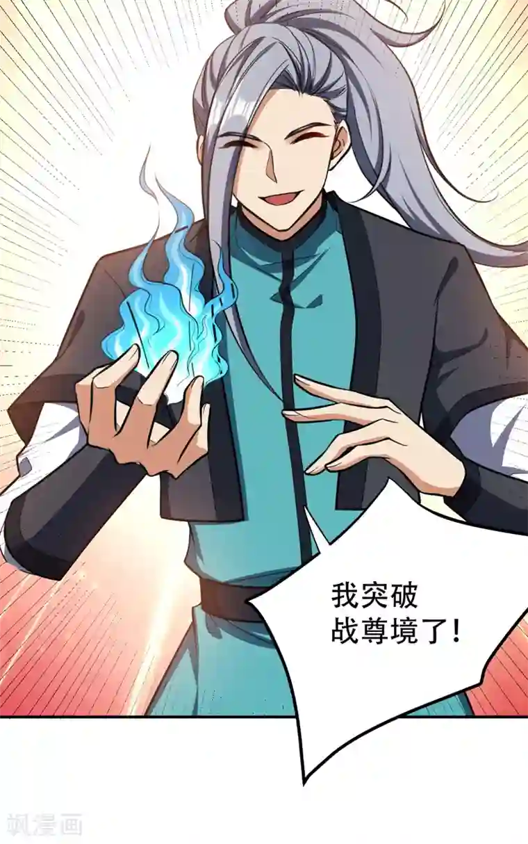 妖者为王第84话 杀害青帝的真凶？！