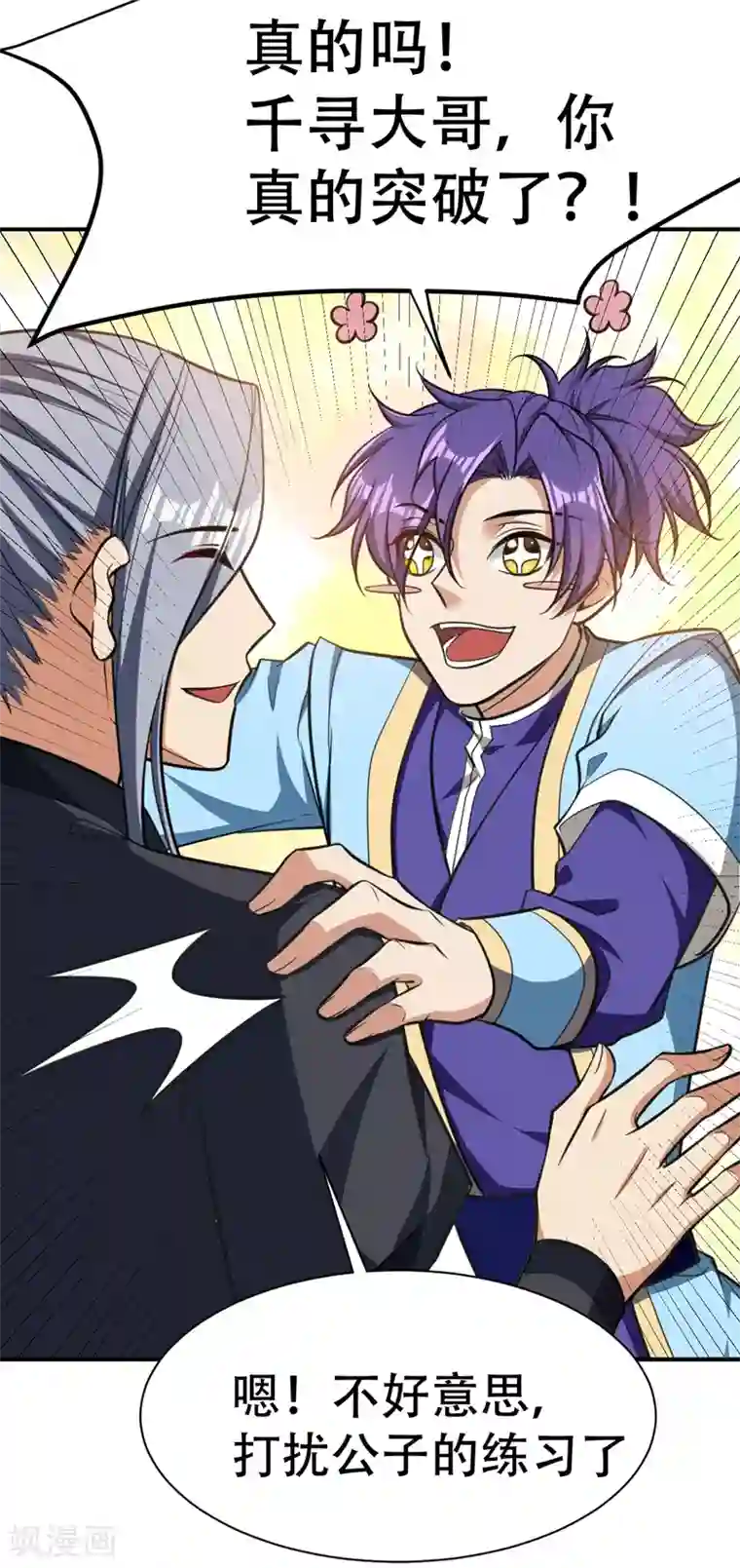 妖者为王第84话 杀害青帝的真凶？！