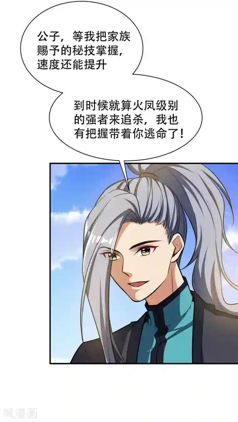 妖者为王第84话 杀害青帝的真凶？！