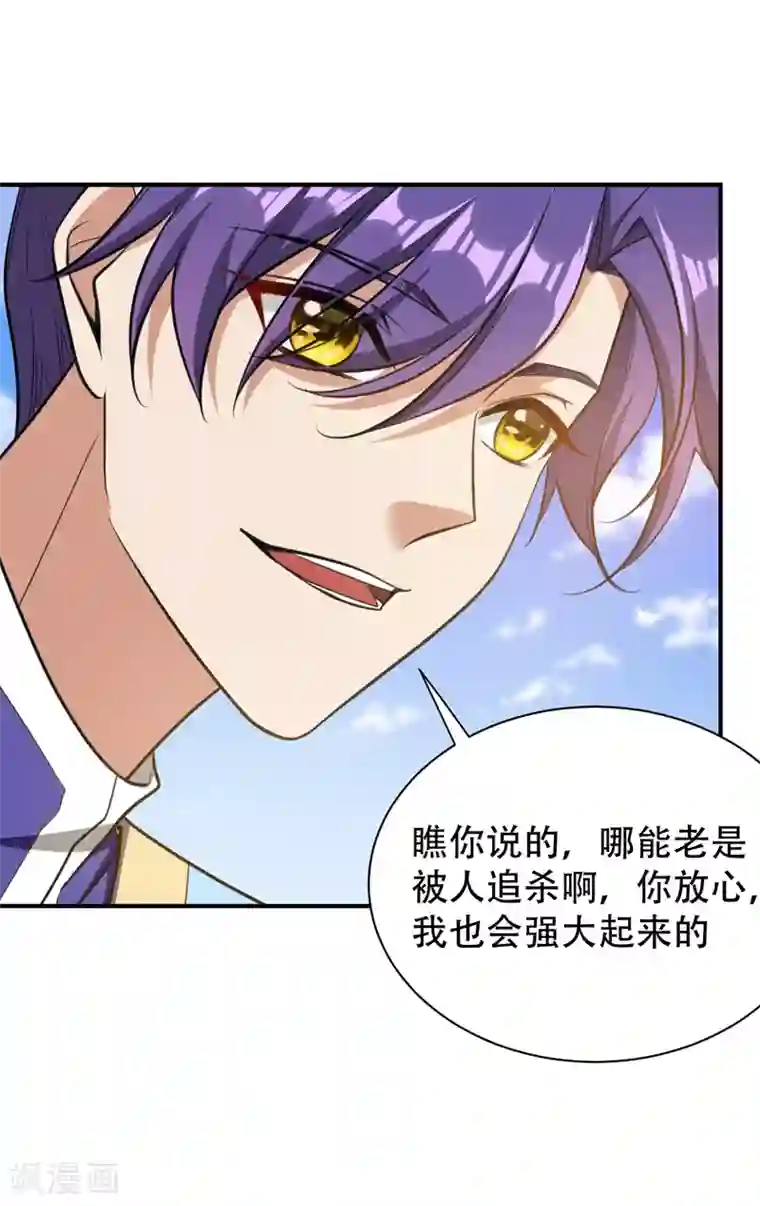 妖者为王第84话 杀害青帝的真凶？！