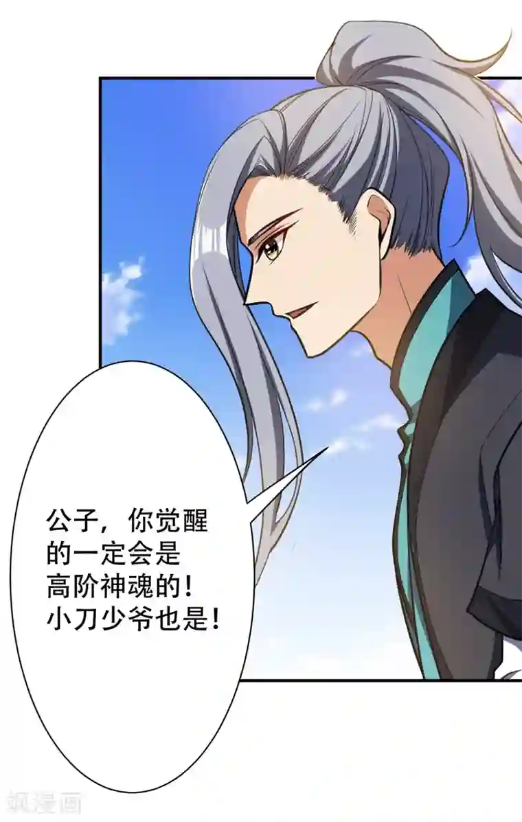 妖者为王第84话 杀害青帝的真凶？！