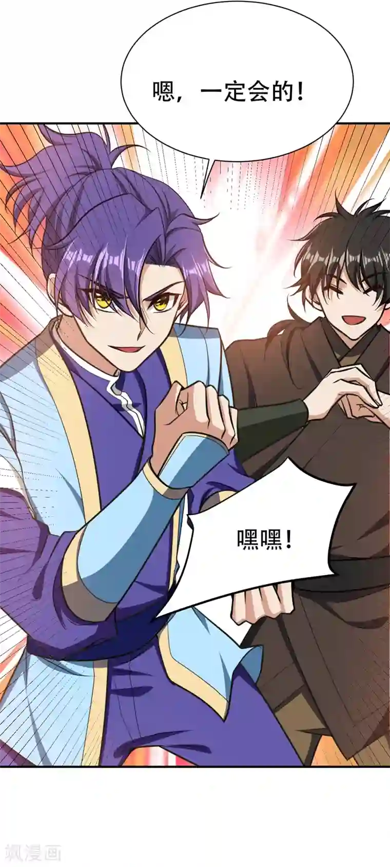 妖者为王第84话 杀害青帝的真凶？！