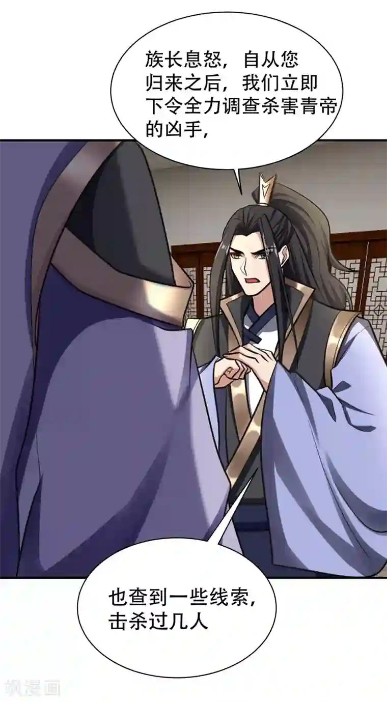 妖者为王第84话 杀害青帝的真凶？！