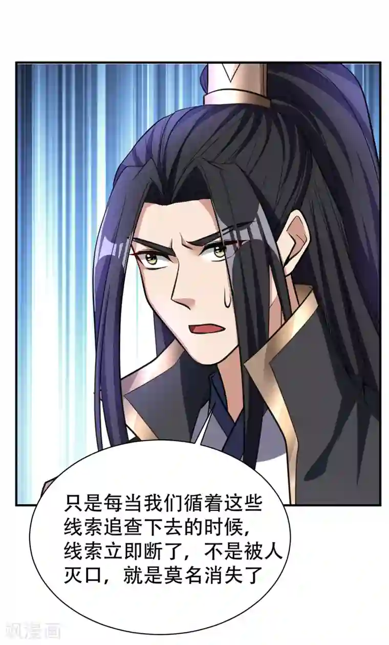 妖者为王第84话 杀害青帝的真凶？！