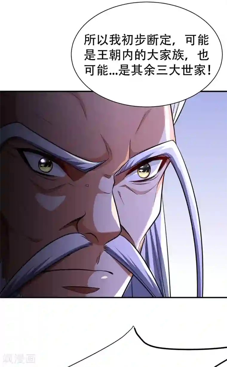 妖者为王第84话 杀害青帝的真凶？！