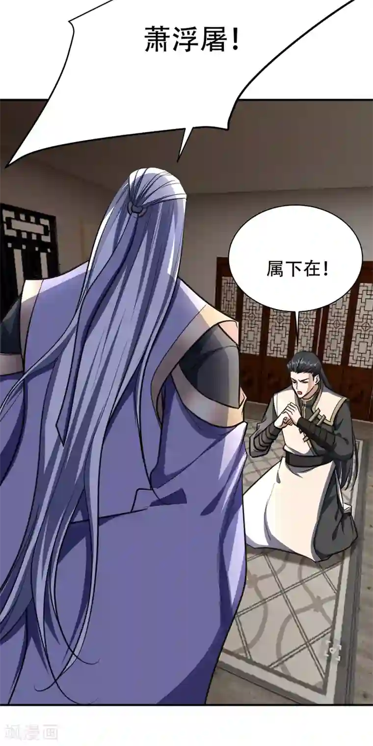 妖者为王第84话 杀害青帝的真凶？！