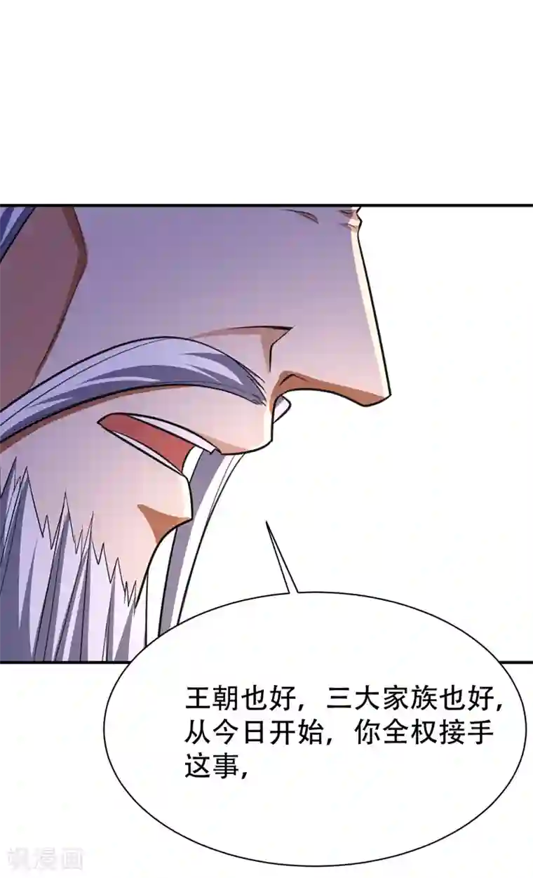 妖者为王第84话 杀害青帝的真凶？！