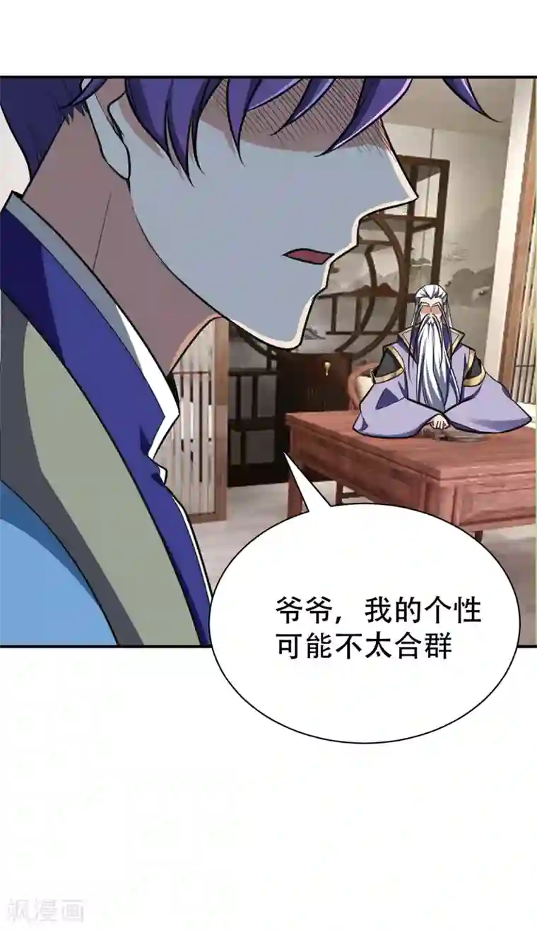 妖者为王第85话 演武淬炼！