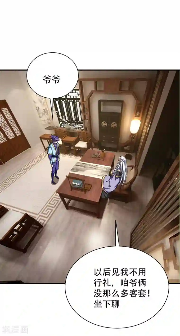 妖者为王第85话 演武淬炼！