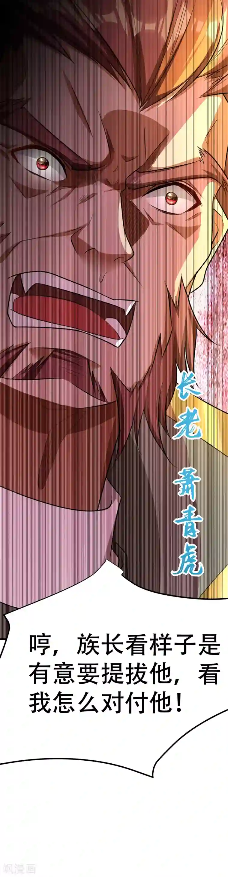 妖者为王第85话 演武淬炼！