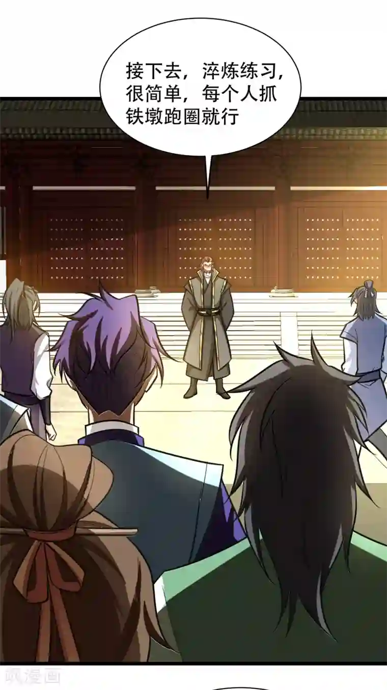 妖者为王第85话 演武淬炼！