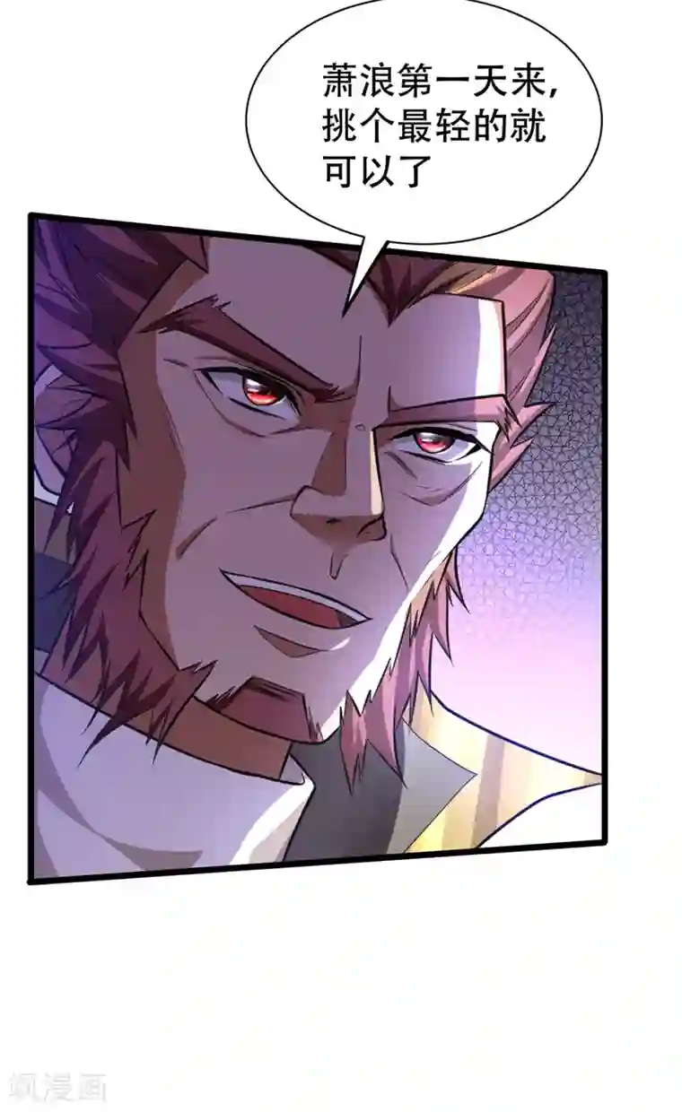 妖者为王第85话 演武淬炼！