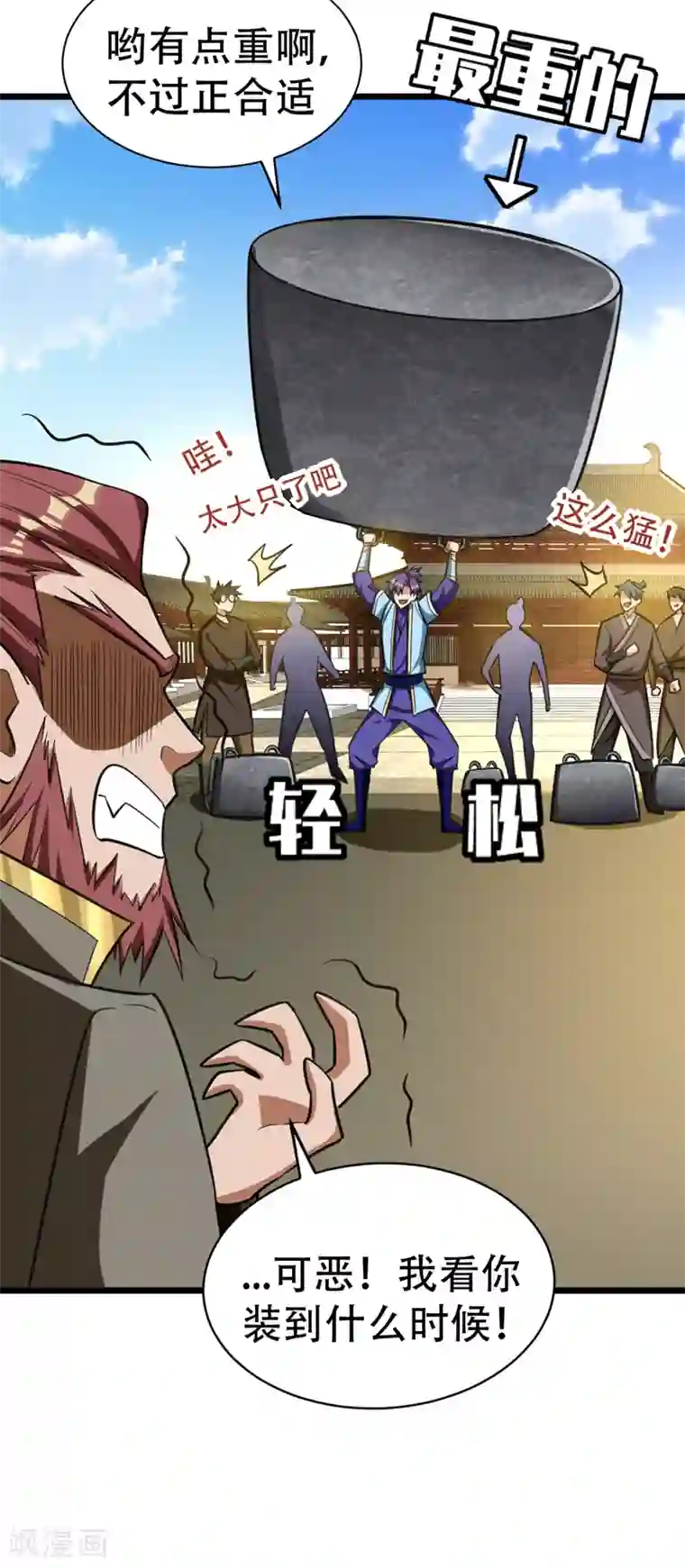 妖者为王第85话 演武淬炼！