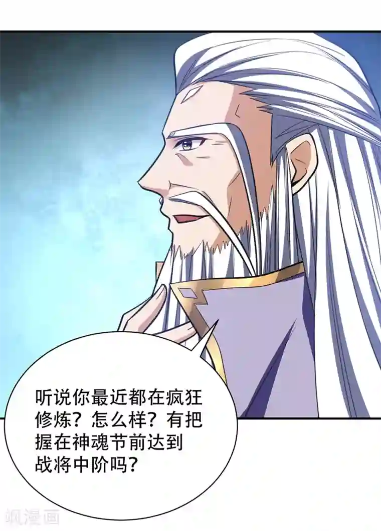 妖者为王第85话 演武淬炼！