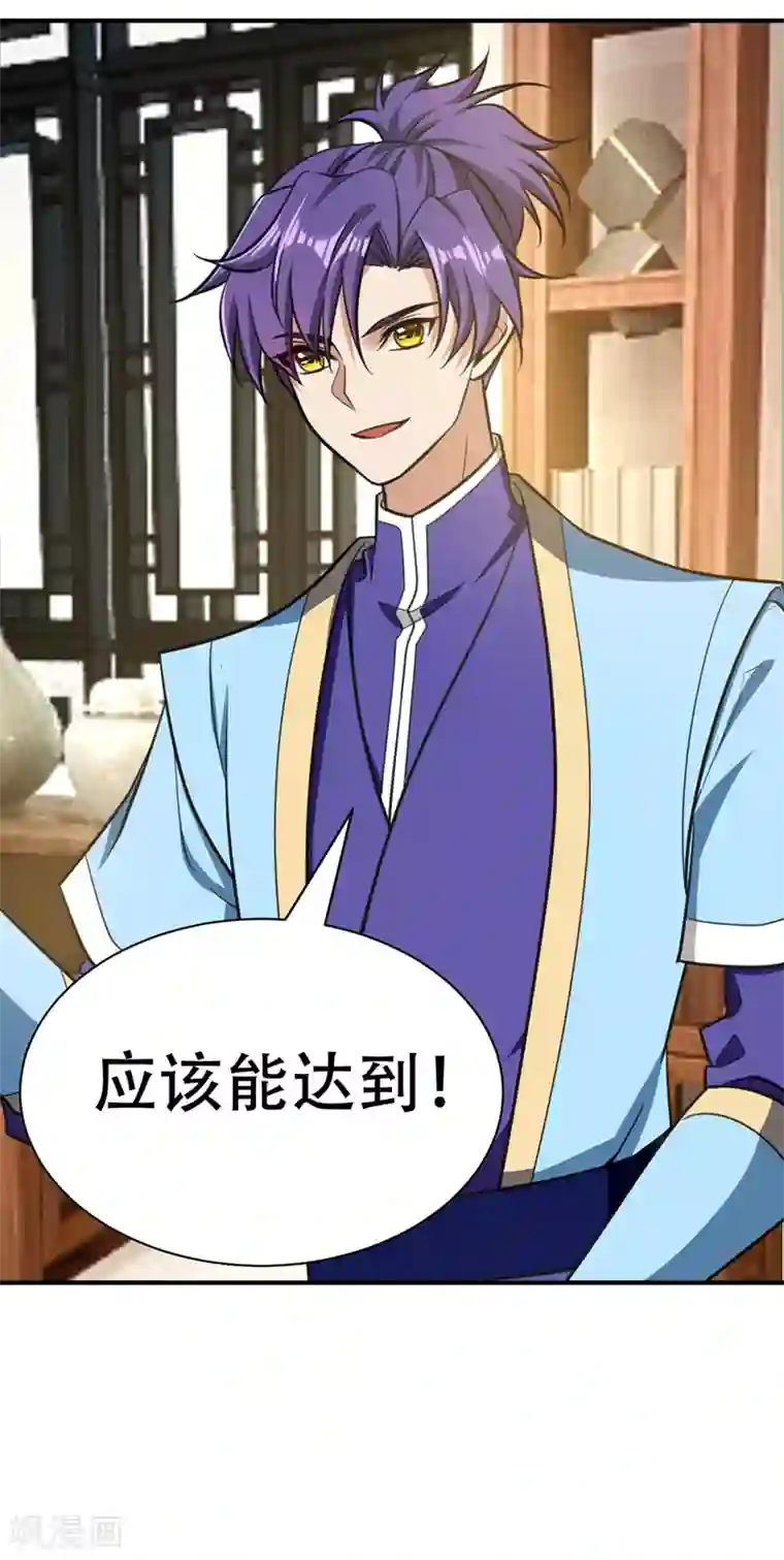 妖者为王第85话 演武淬炼！