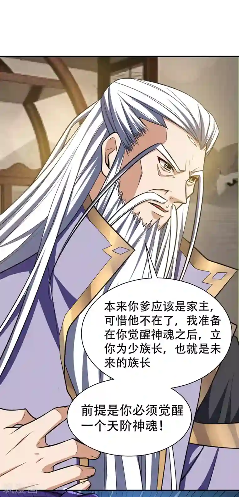 妖者为王第85话 演武淬炼！