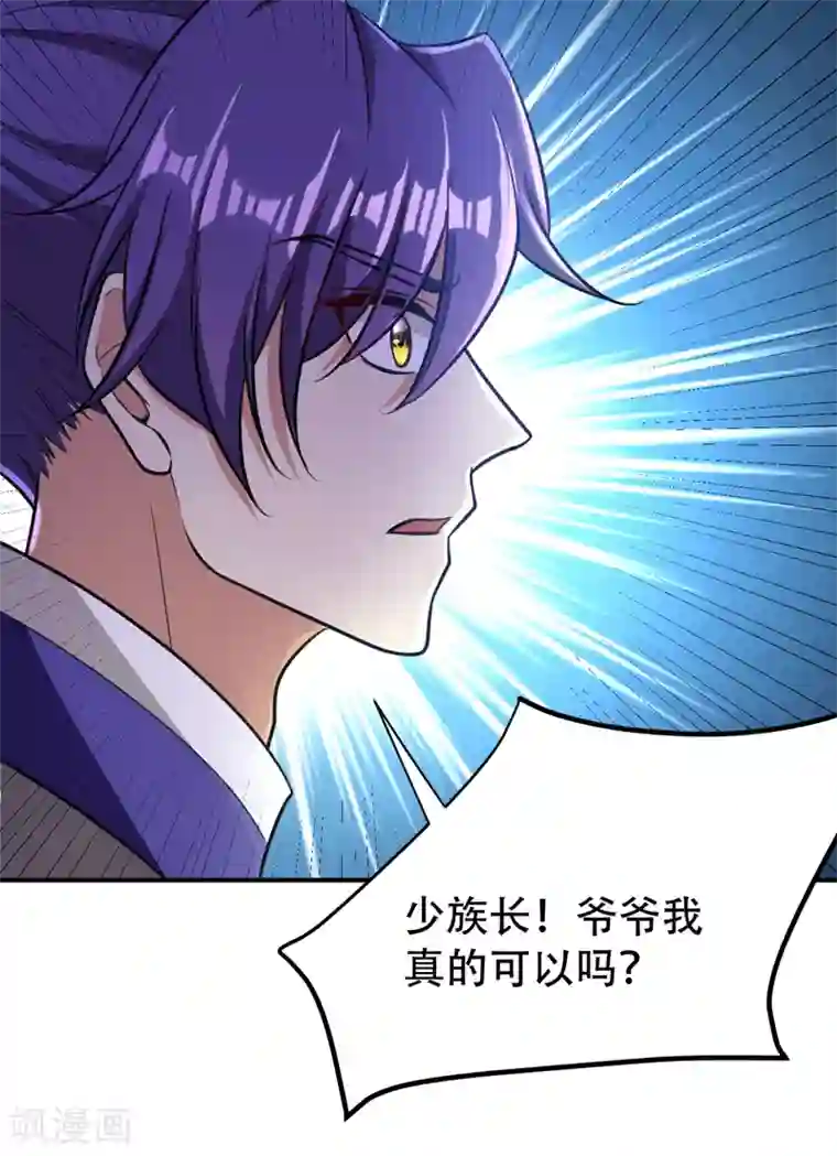 妖者为王第85话 演武淬炼！