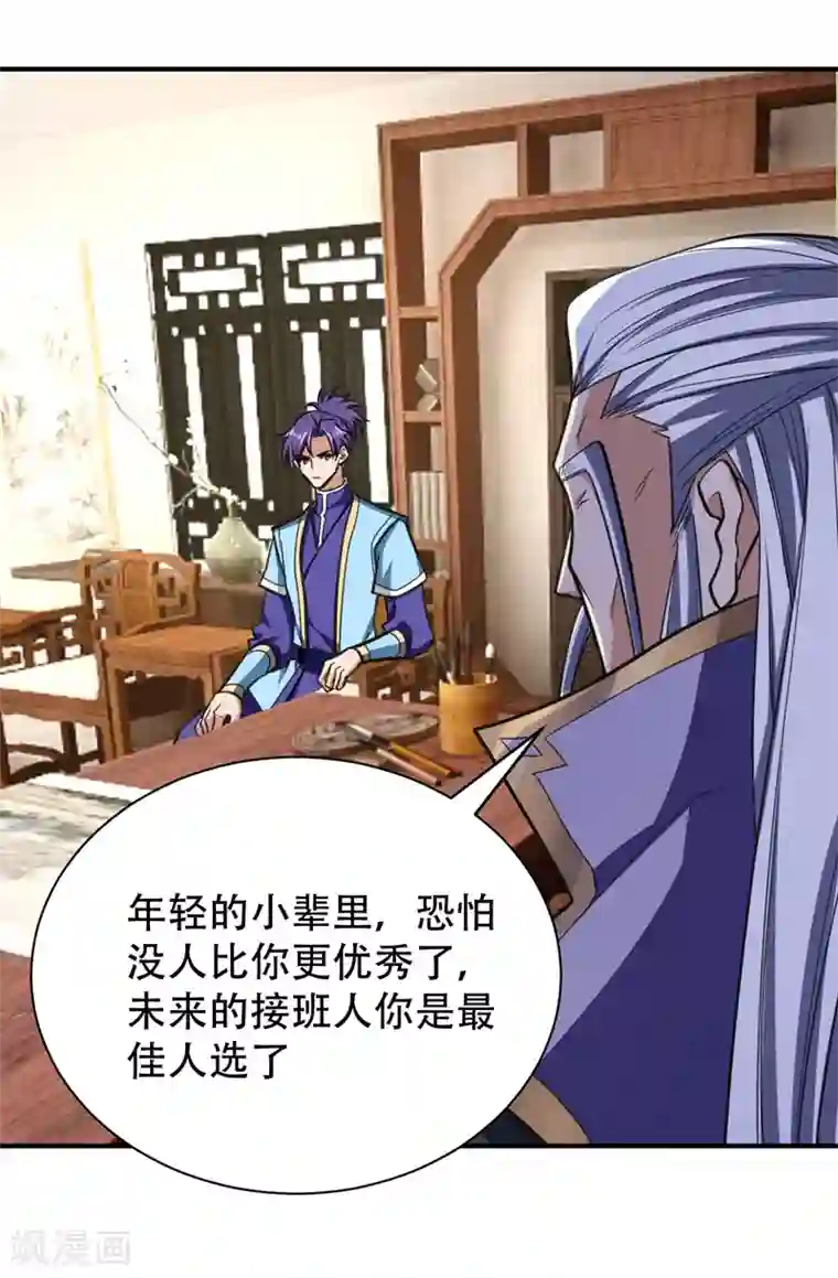 妖者为王第85话 演武淬炼！