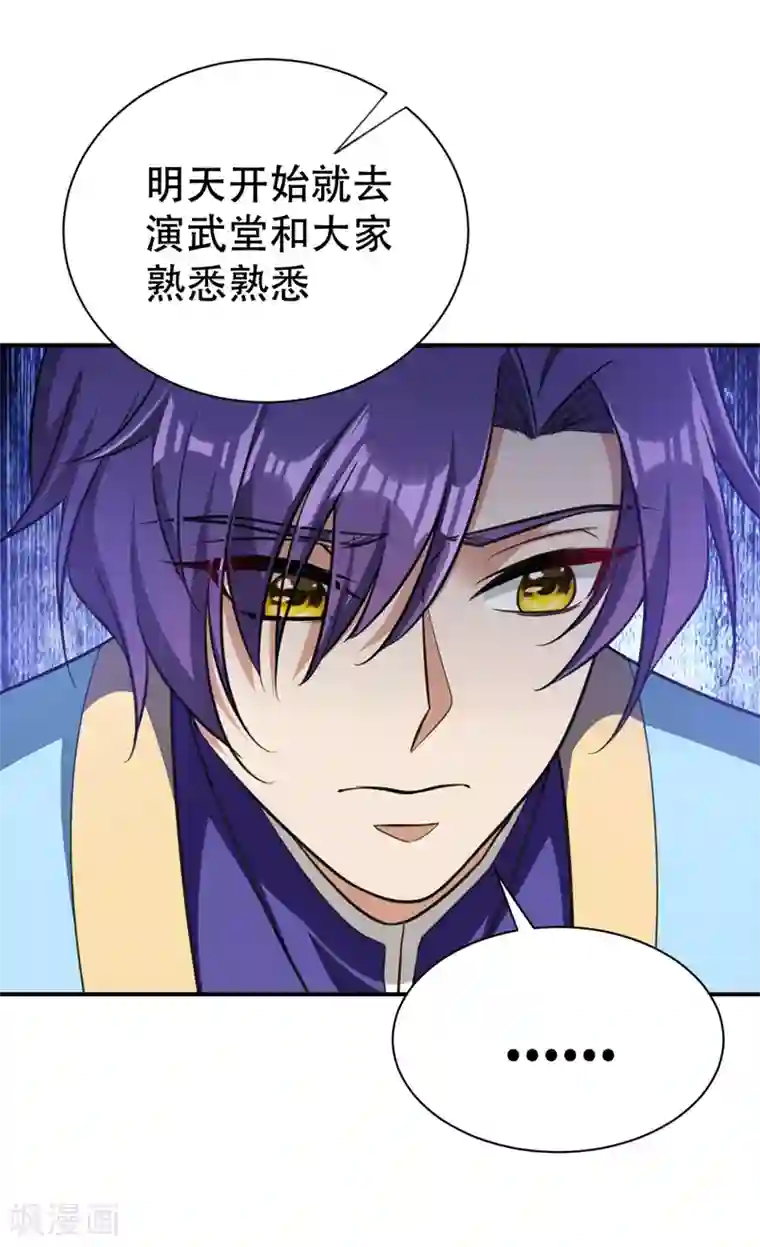 妖者为王第85话 演武淬炼！