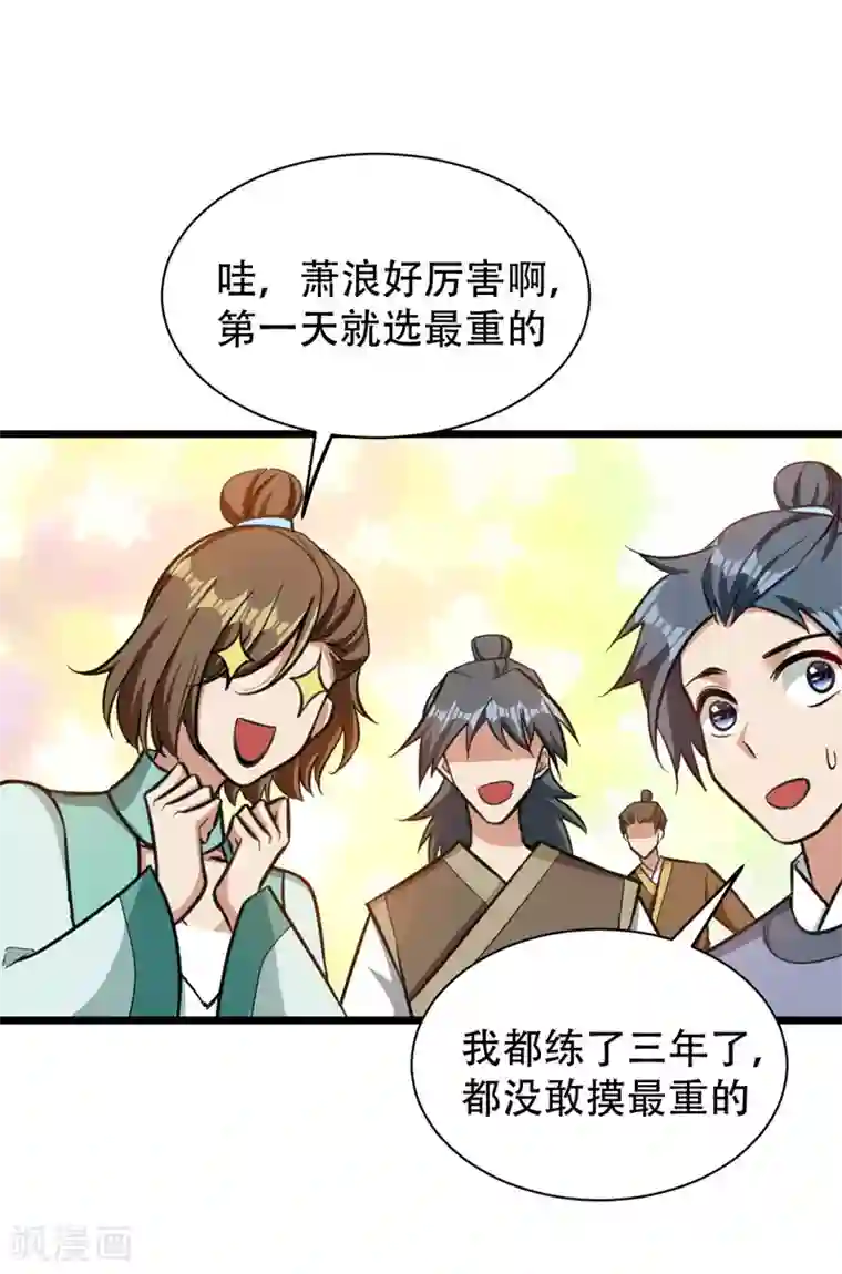 妖者为王第86话 大力出奇迹