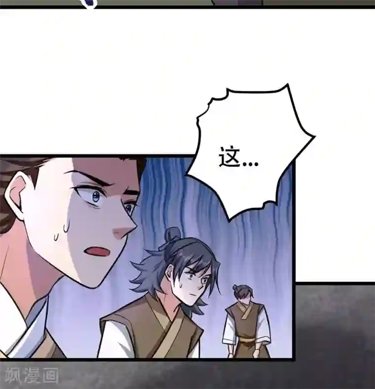 妖者为王第86话 大力出奇迹