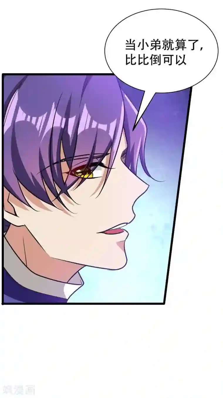 妖者为王第86话 大力出奇迹