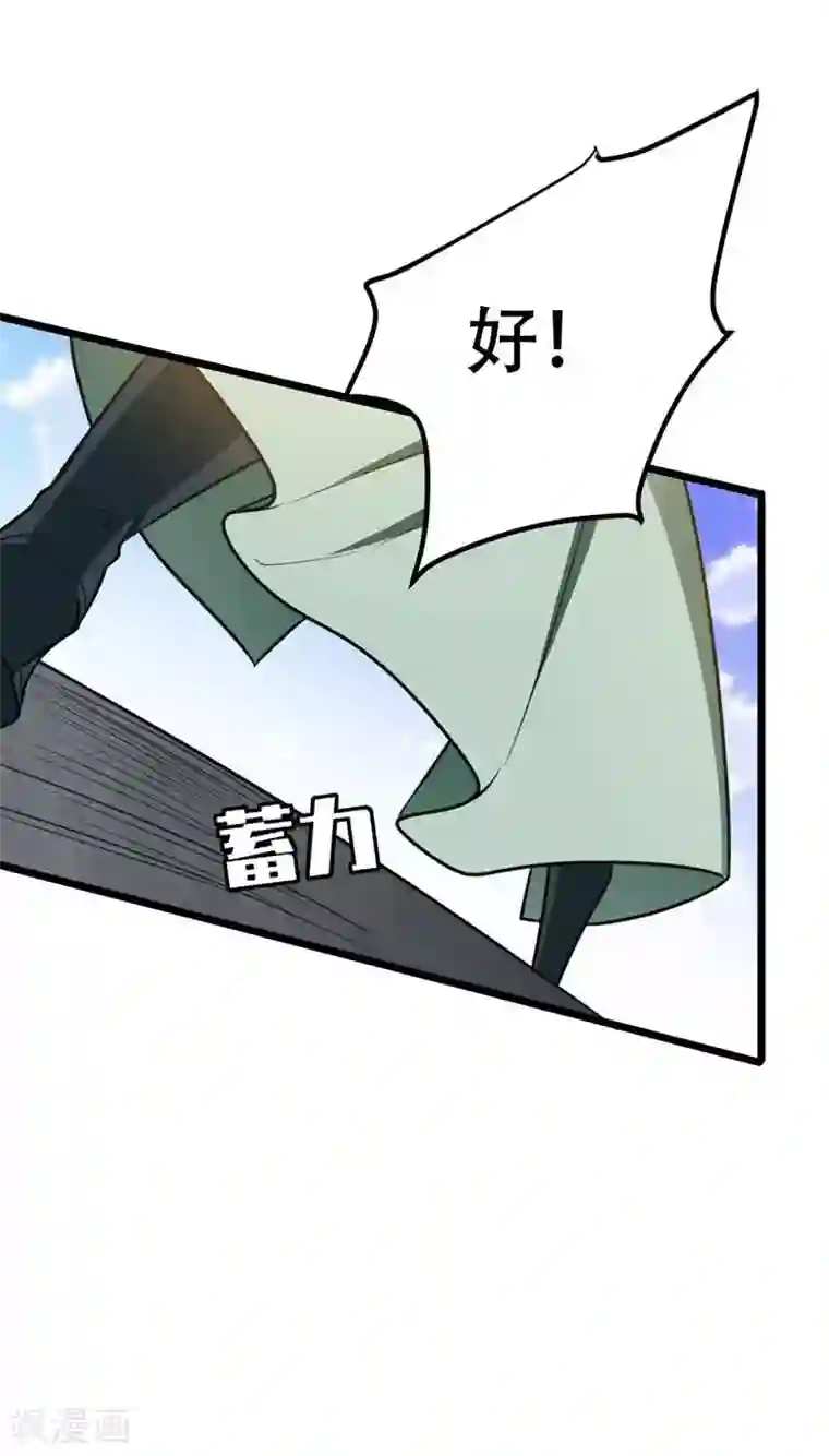 妖者为王第86话 大力出奇迹