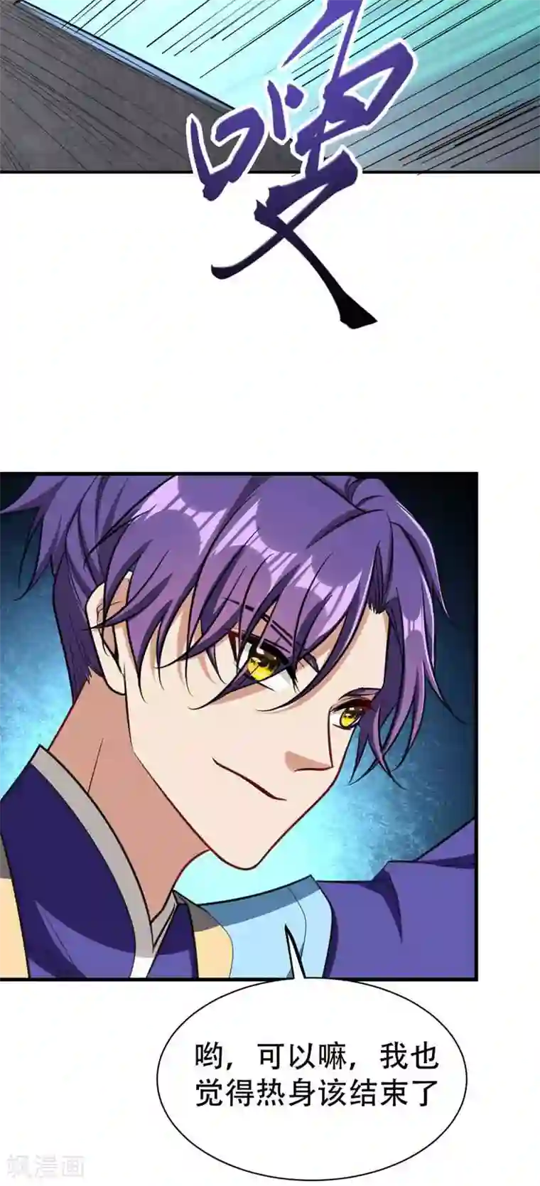 妖者为王第86话 大力出奇迹