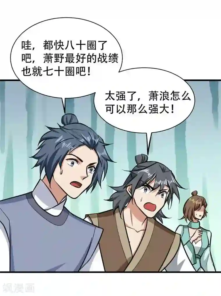 妖者为王第86话 大力出奇迹