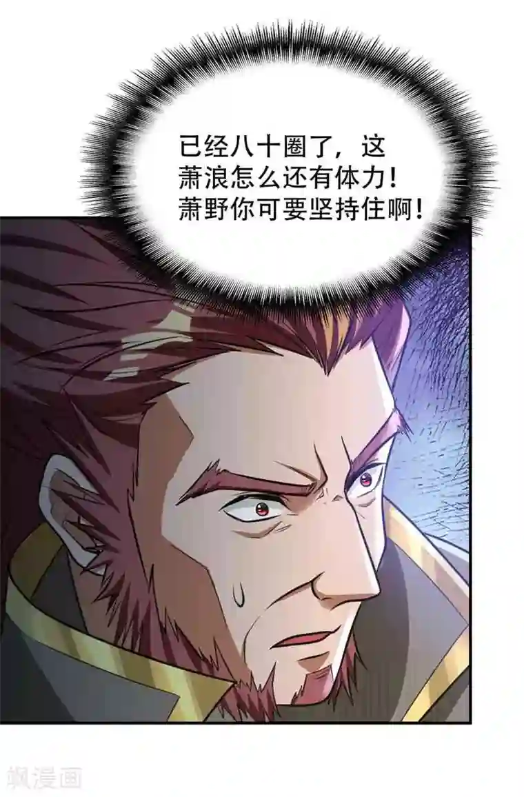 妖者为王第86话 大力出奇迹