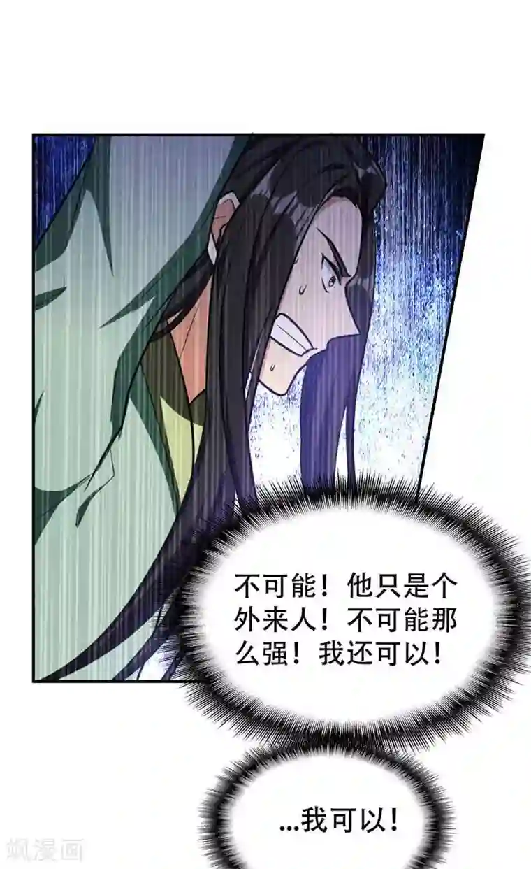 妖者为王第86话 大力出奇迹