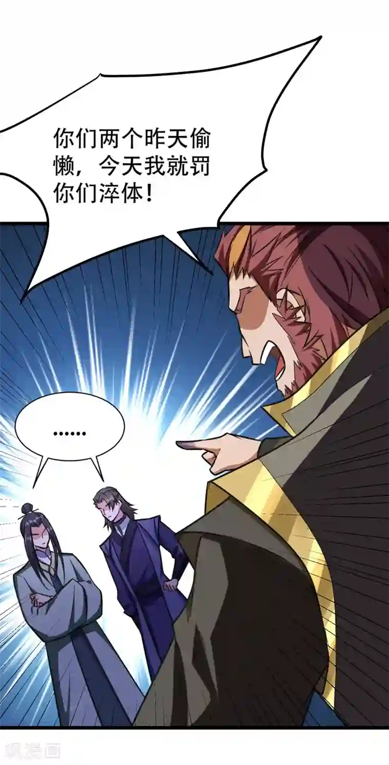 妖者为王第86话 大力出奇迹