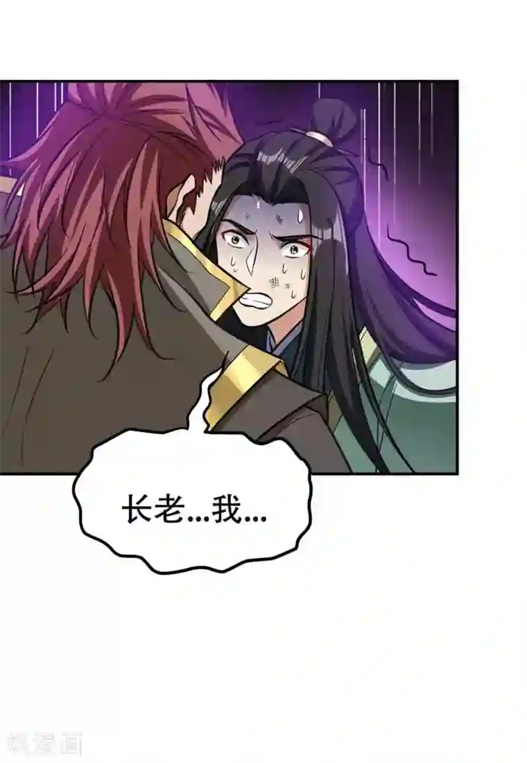 妖者为王第86话 大力出奇迹