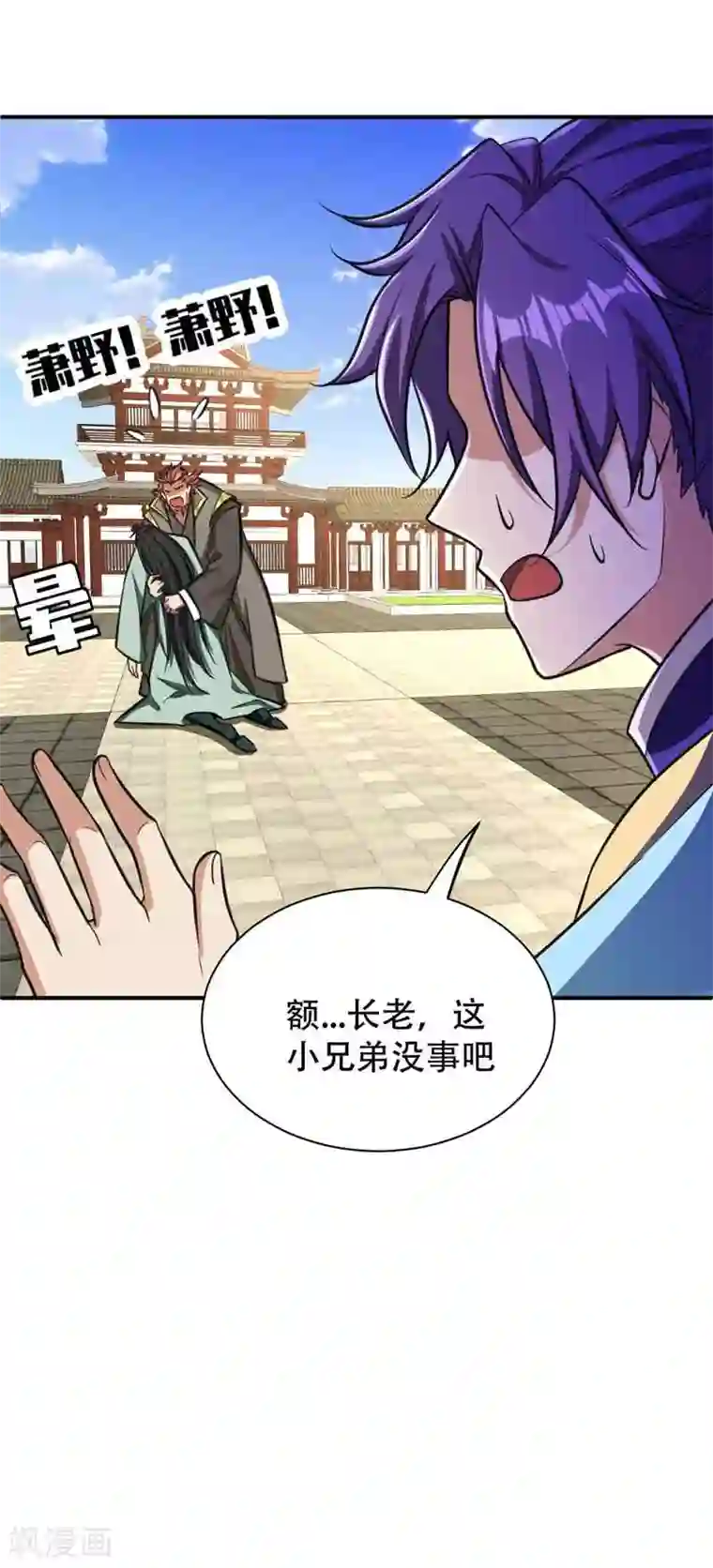 妖者为王第86话 大力出奇迹