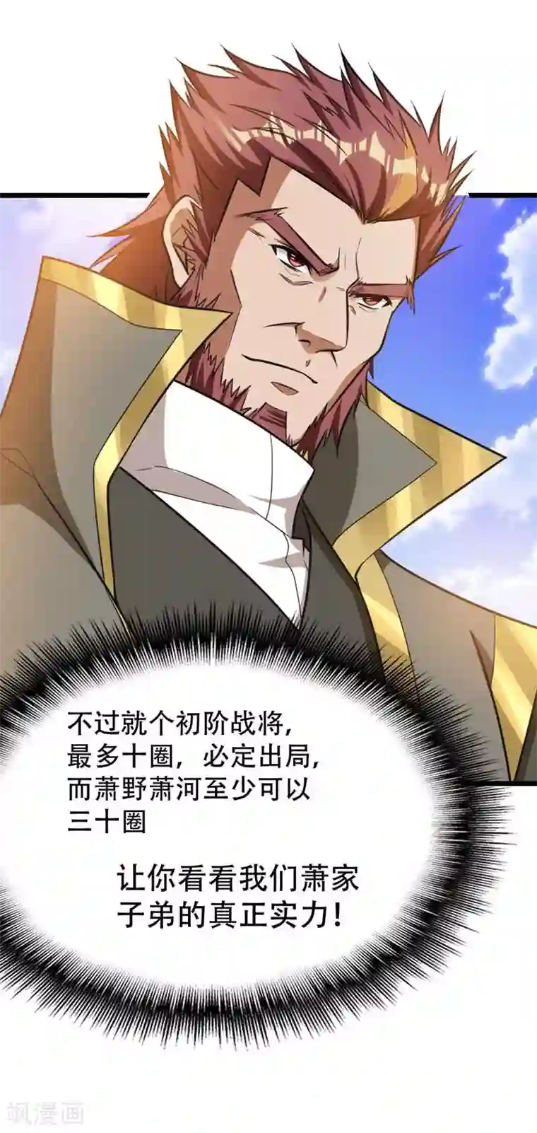 妖者为王第86话 大力出奇迹